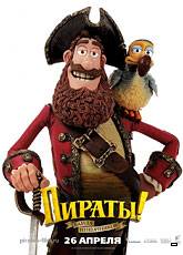 Смотреть фильм Пираты! Банда неудачников в хорошем качестве HD 720p бесплатно и без смс