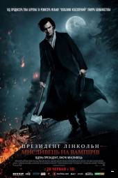 Смотреть фильм Президент Линкольн: Охотник на вампиров в хорошем качестве HD 720p бесплатно и без смс
